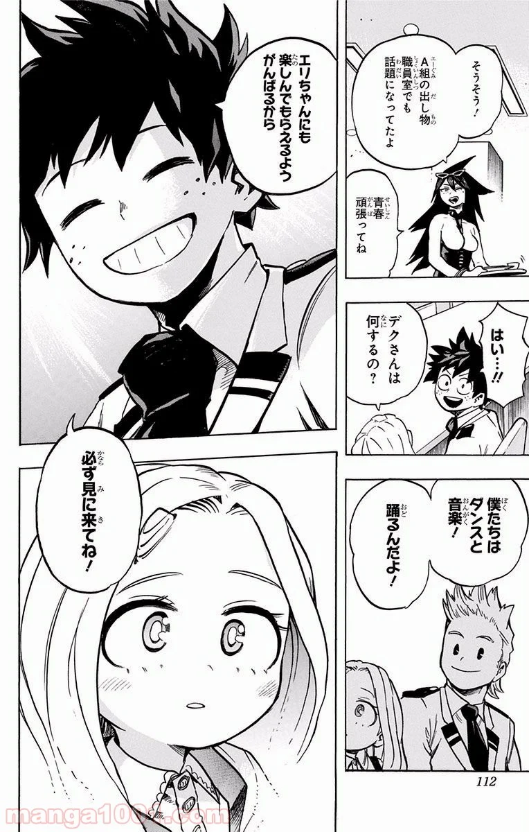 僕のヒーローアカデミア - 第173話 - Page 16