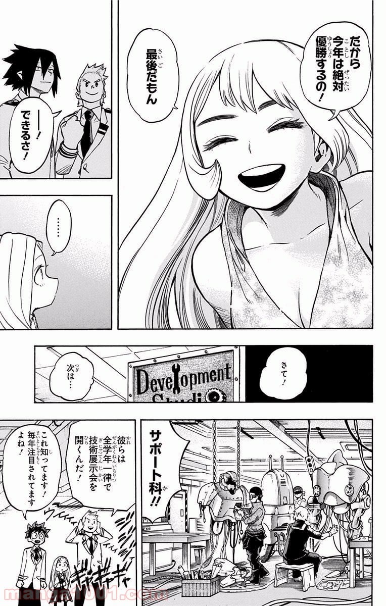 僕のヒーローアカデミア - 第173話 - Page 9