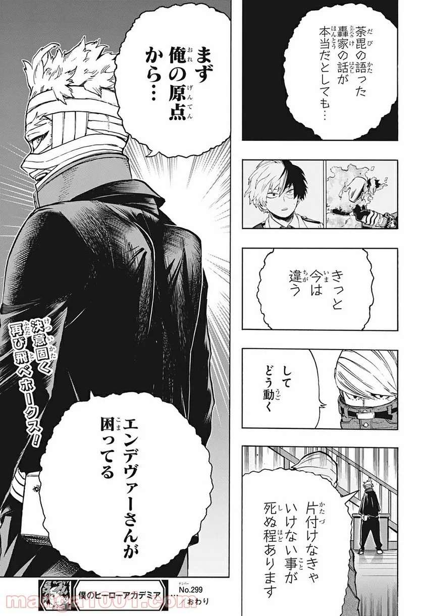 僕のヒーローアカデミア - 第299話 - Page 19