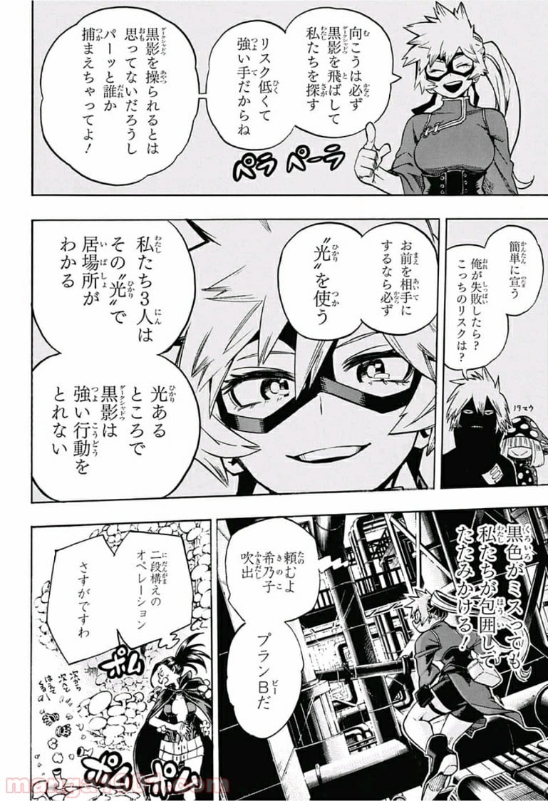 僕のヒーローアカデミア - 第200話 - Page 4