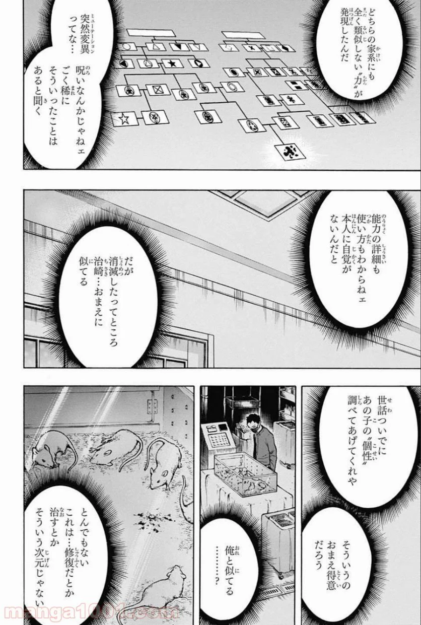 僕のヒーローアカデミア - 第156話 - Page 14