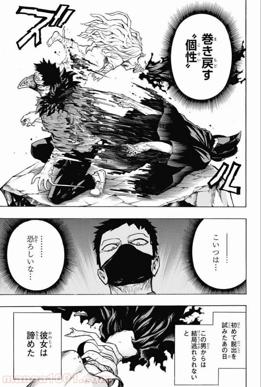 僕のヒーローアカデミア - 第156話 - Page 15