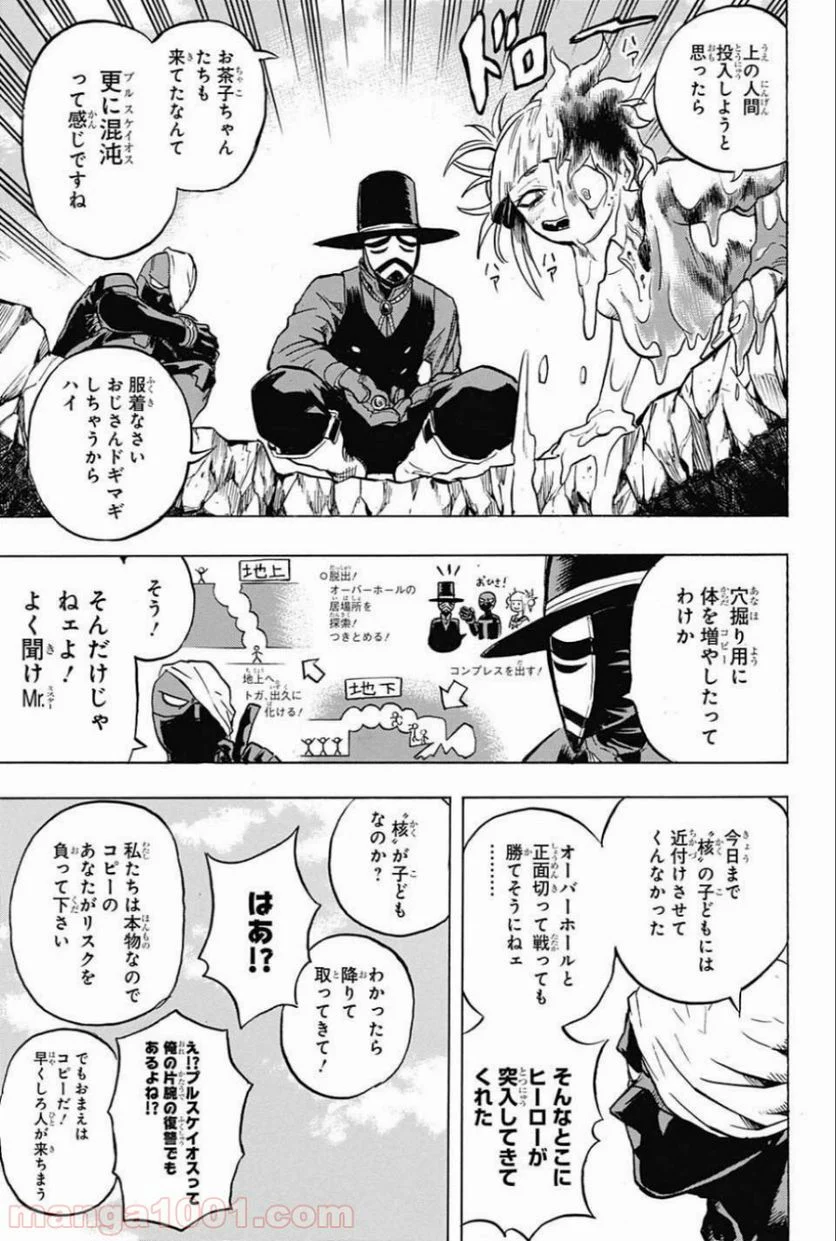 僕のヒーローアカデミア - 第156話 - Page 7