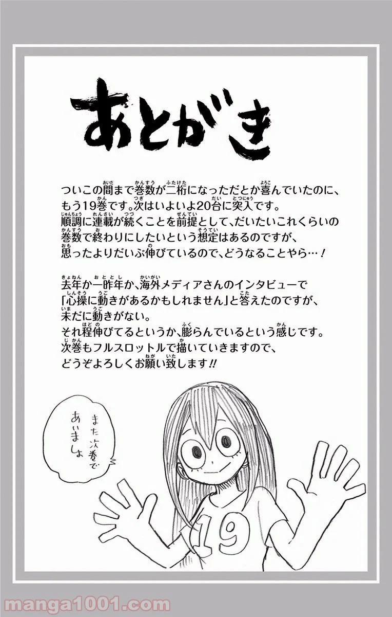 僕のヒーローアカデミア - 第177話 - Page 20