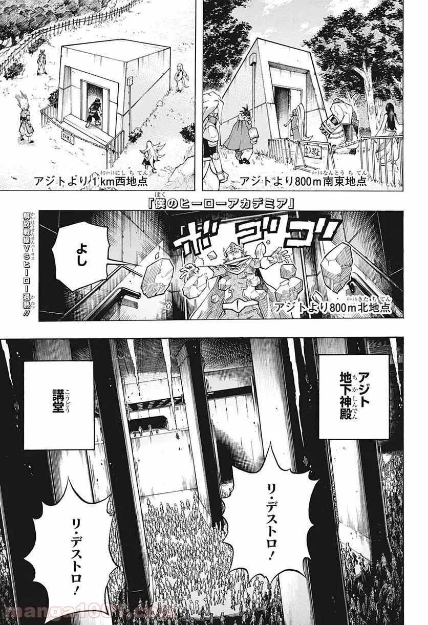 僕のヒーローアカデミア - 第264話 - Page 1