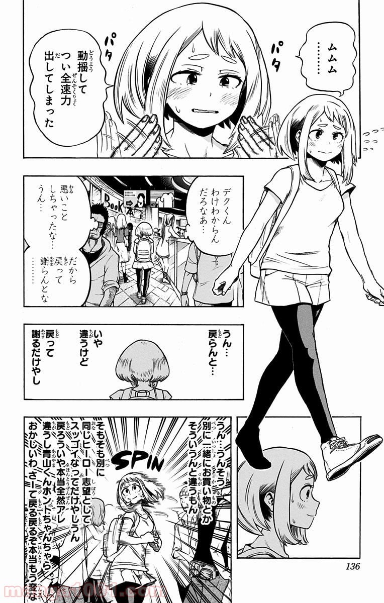 僕のヒーローアカデミア - 第69話 - Page 8