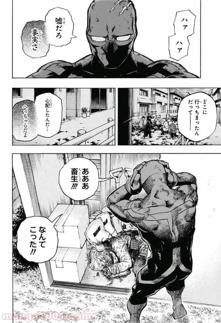 僕のヒーローアカデミア - 第228話 - Page 8