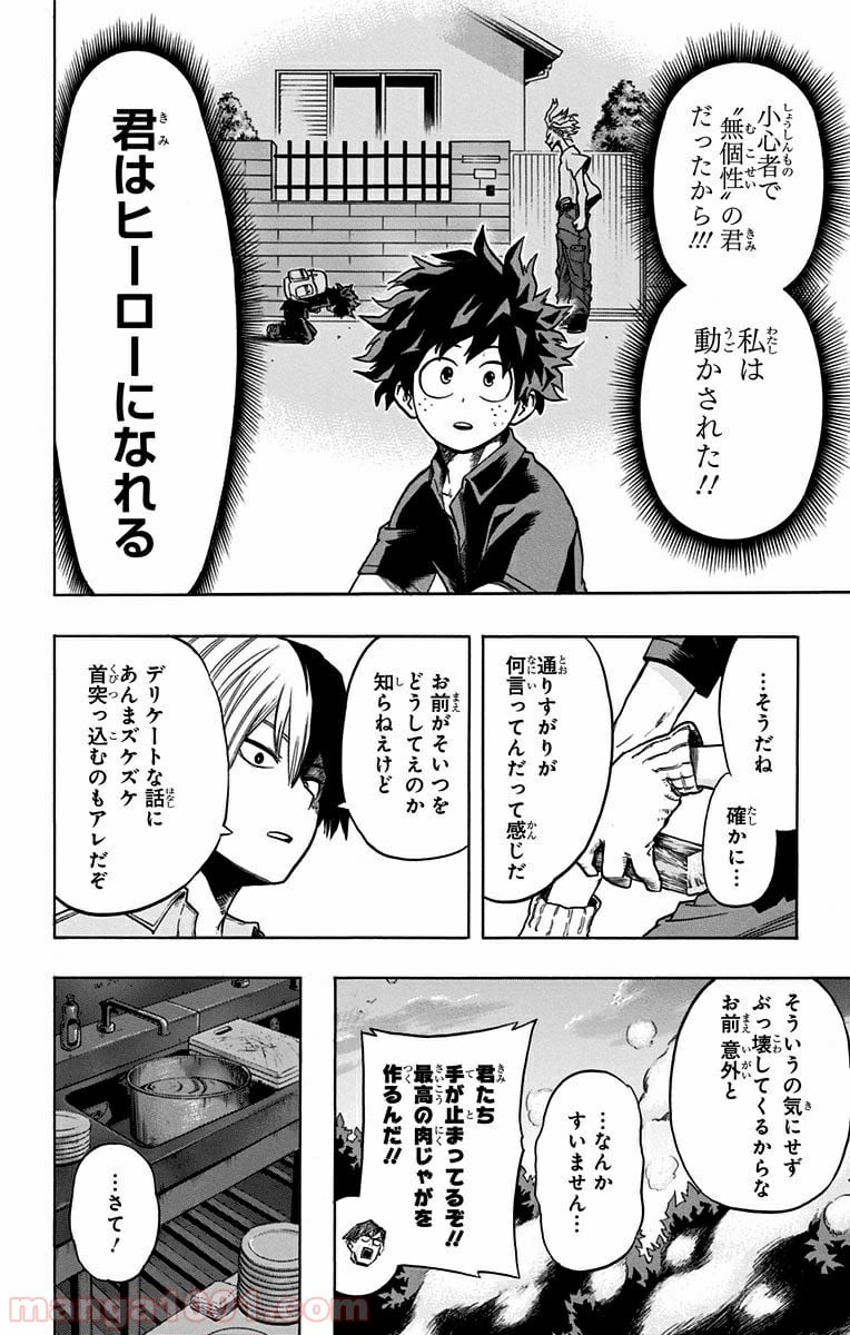 僕のヒーローアカデミア - 第73話 - Page 11