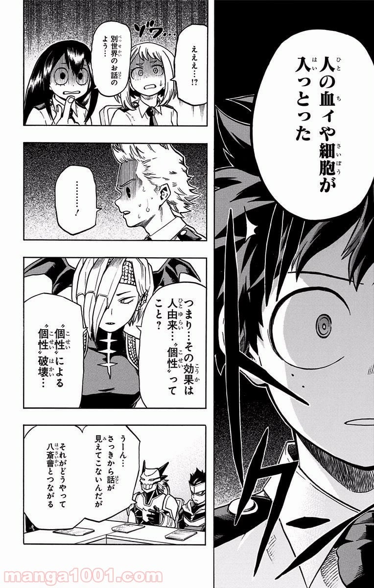 僕のヒーローアカデミア - 第135話 - Page 12