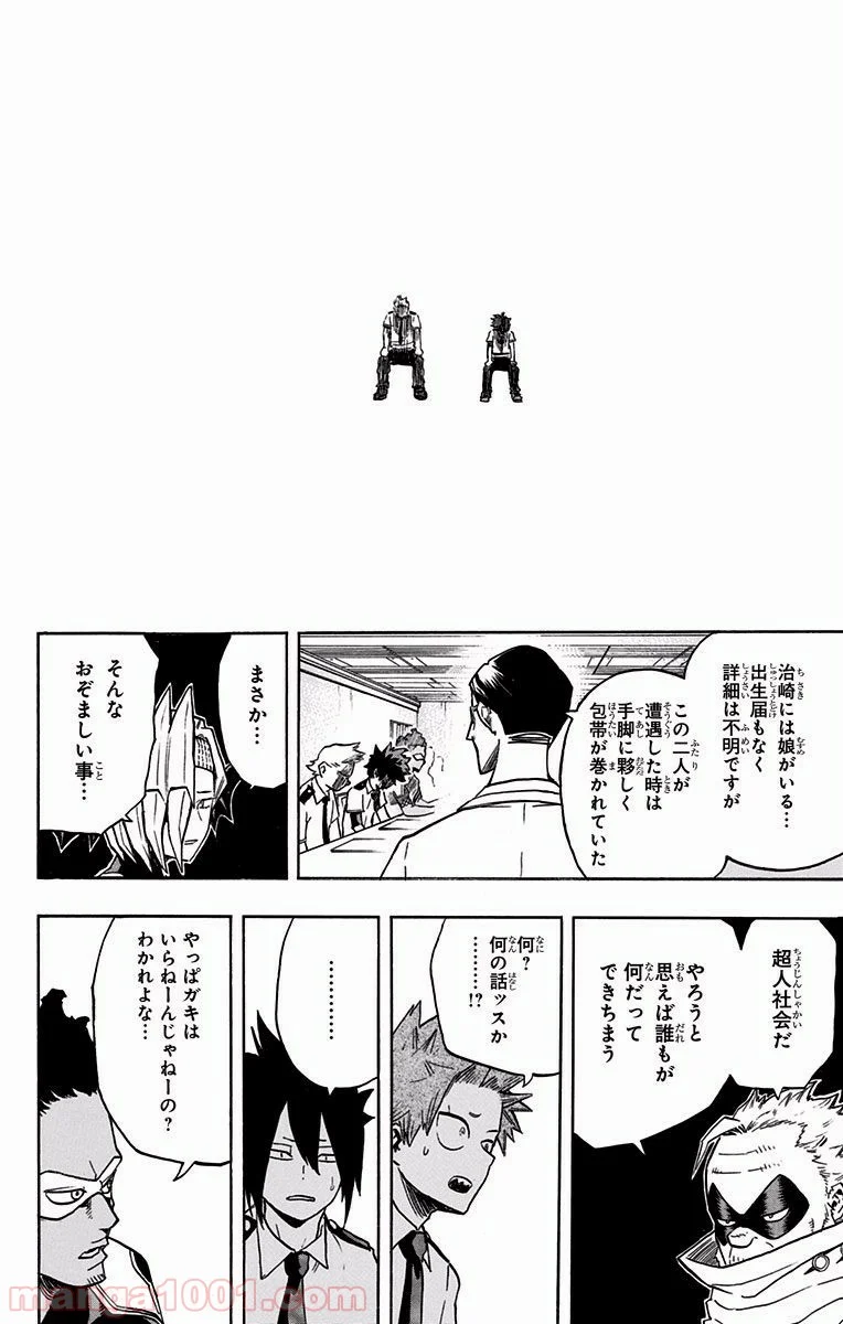 僕のヒーローアカデミア - 第135話 - Page 16