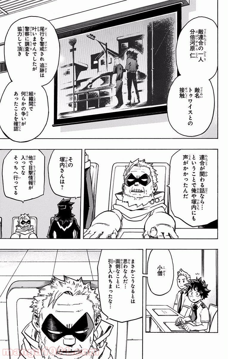 僕のヒーローアカデミア - 第135話 - Page 5