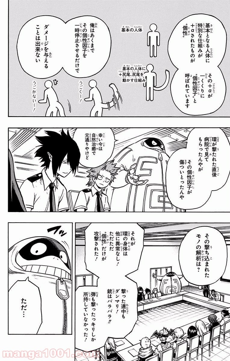 僕のヒーローアカデミア - 第135話 - Page 10