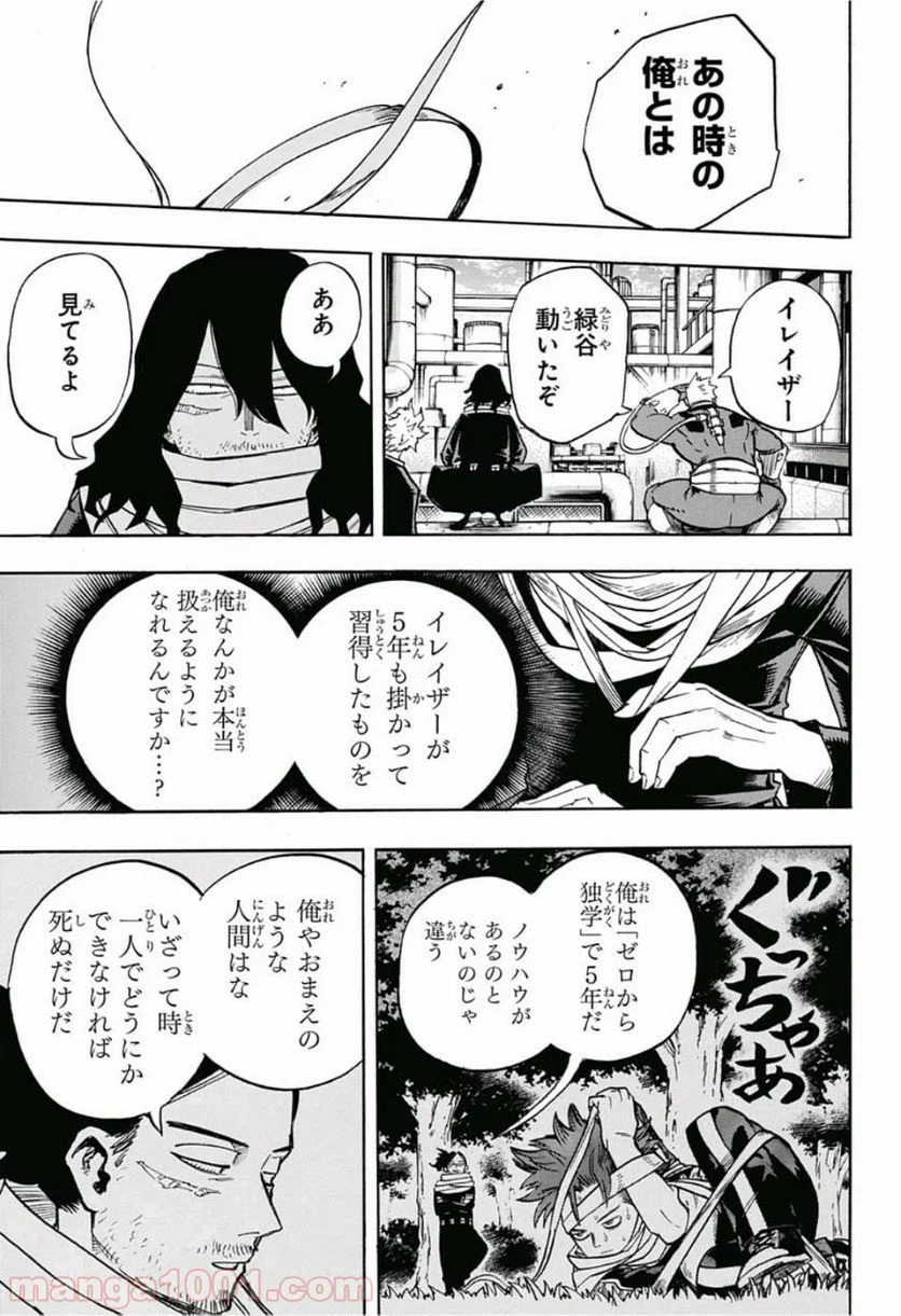 僕のヒーローアカデミア - 第214話 - Page 16