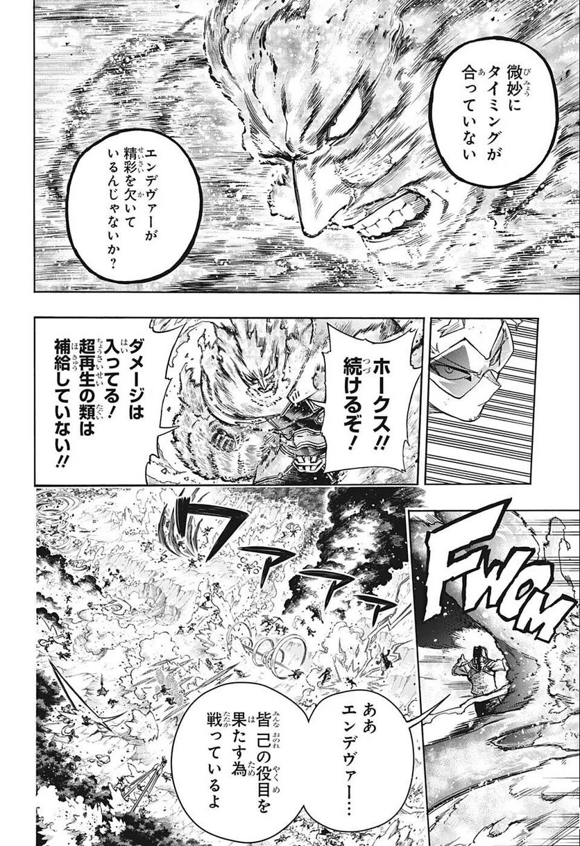 僕のヒーローアカデミア - 第354話 - Page 6