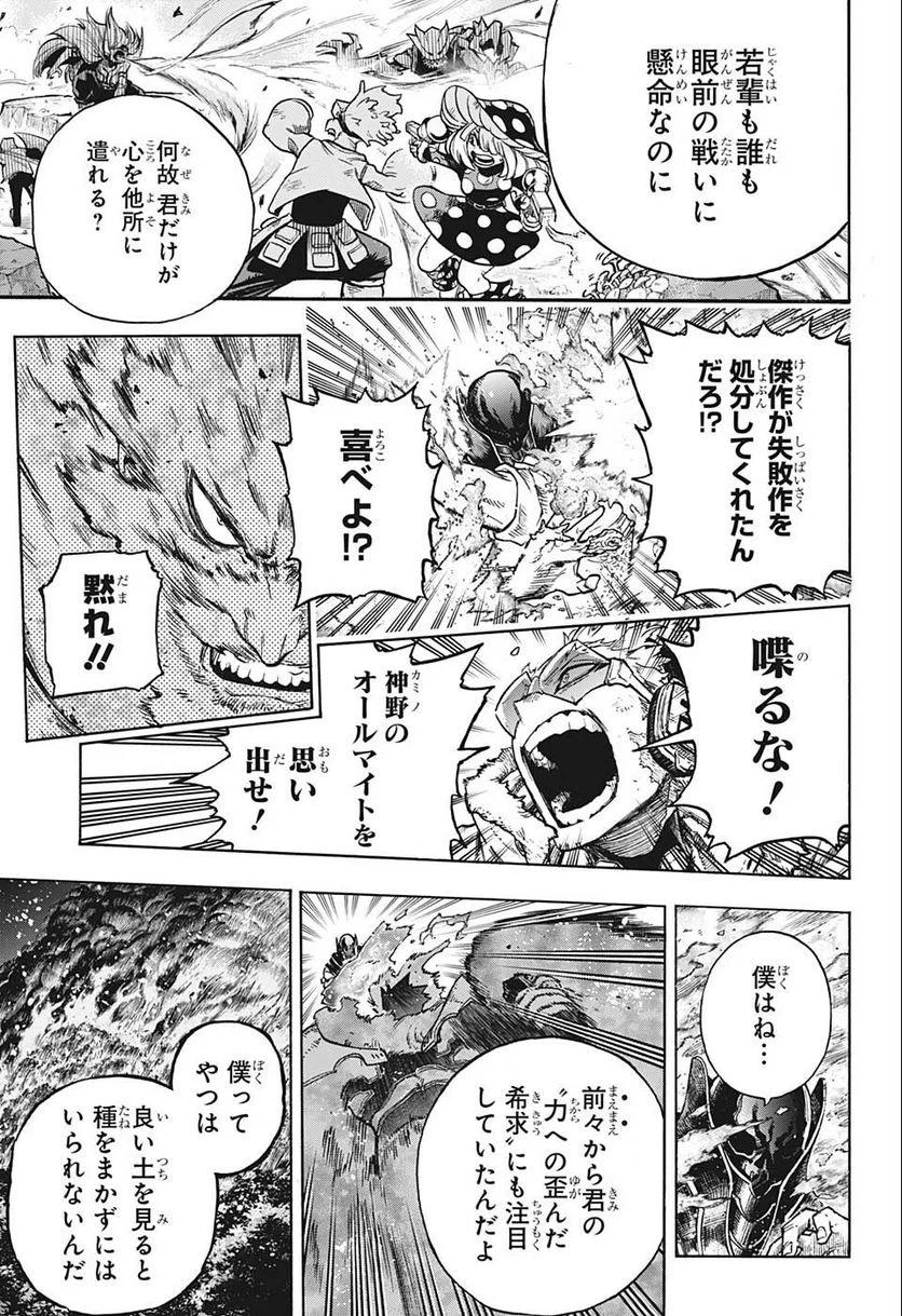 僕のヒーローアカデミア - 第354話 - Page 7