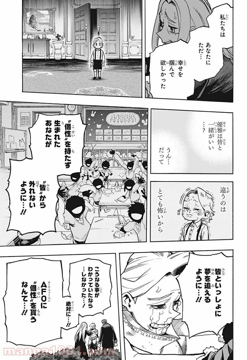 僕のヒーローアカデミア - 第336話 - Page 11