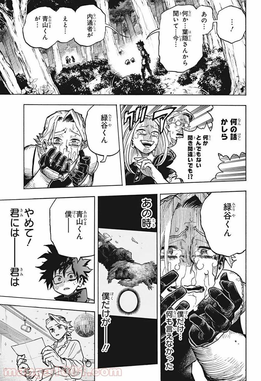 僕のヒーローアカデミア - 第336話 - Page 15