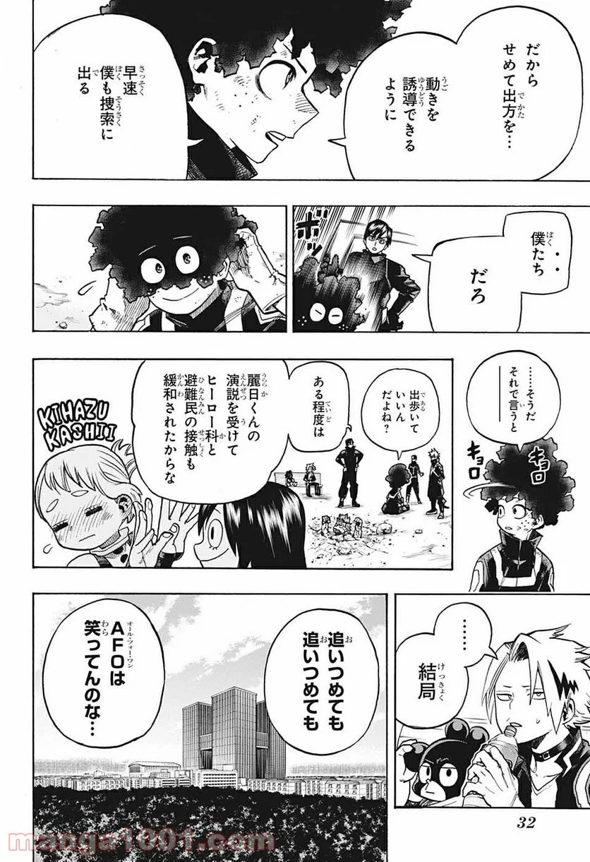 僕のヒーローアカデミア - 第336話 - Page 6