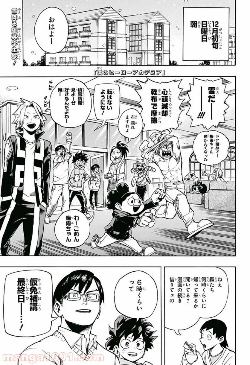 僕のヒーローアカデミア - 第218話 - Page 1