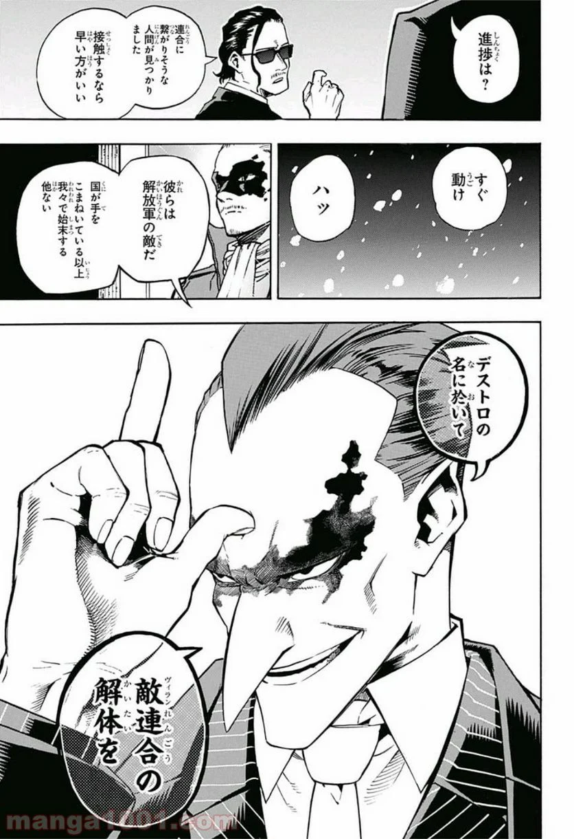 僕のヒーローアカデミア - 第218話 - Page 11