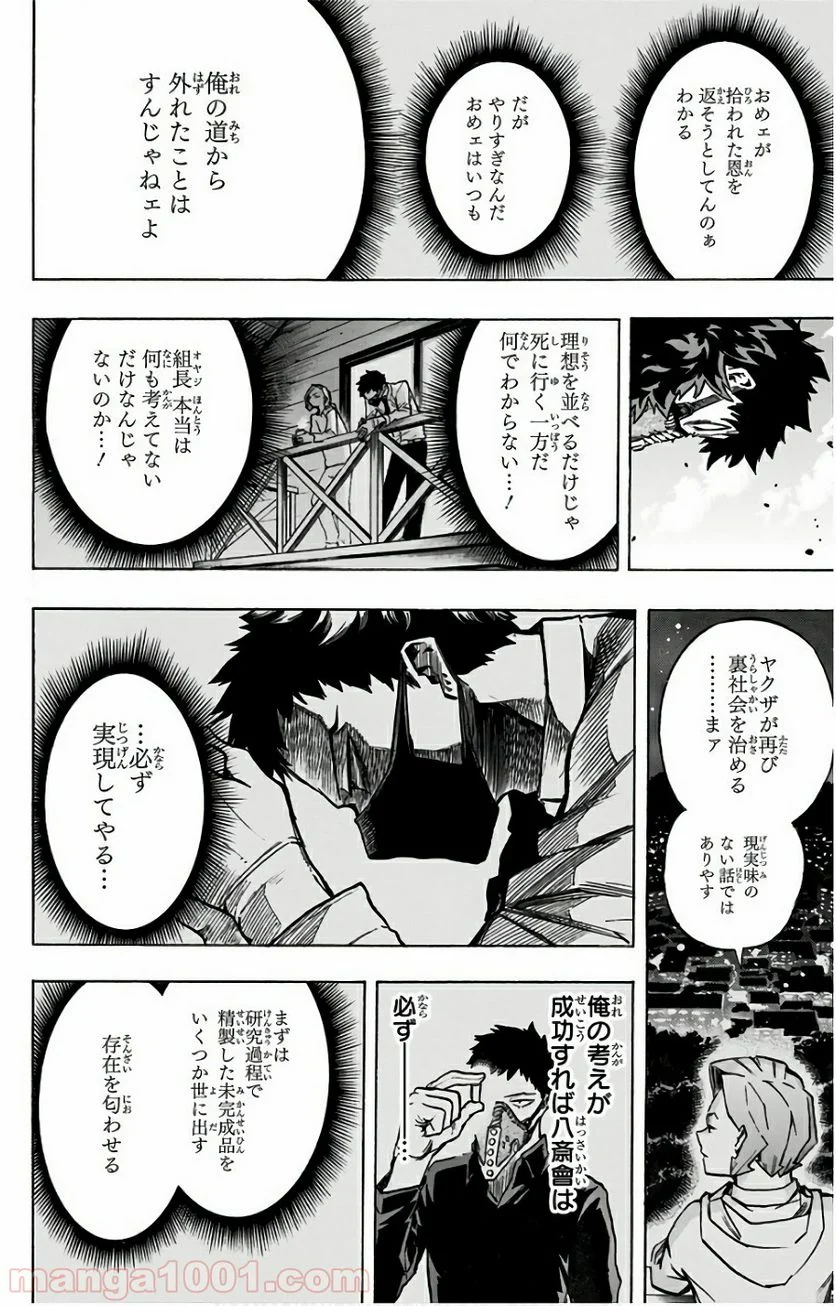 僕のヒーローアカデミア - 第158話 - Page 12