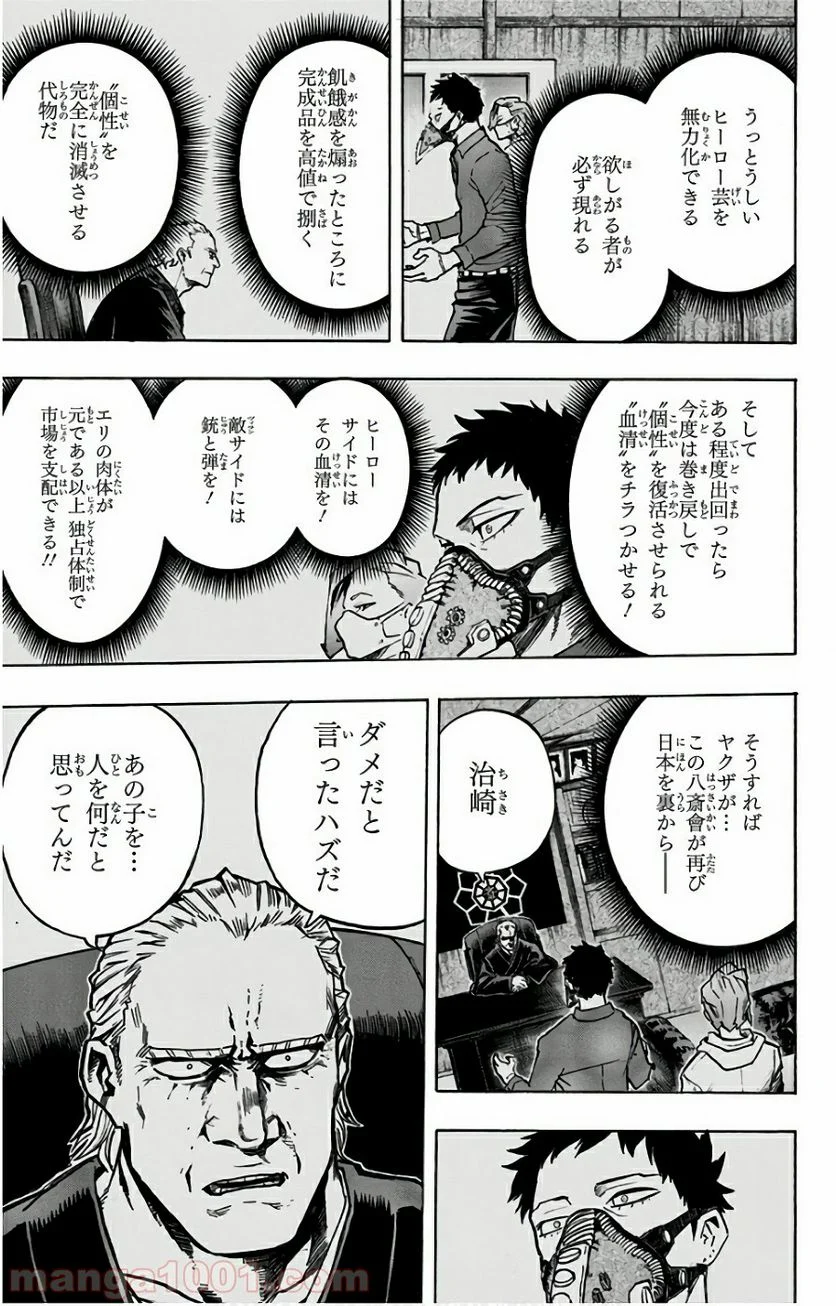 僕のヒーローアカデミア - 第158話 - Page 13