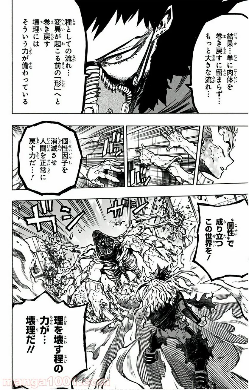 僕のヒーローアカデミア - 第158話 - Page 6