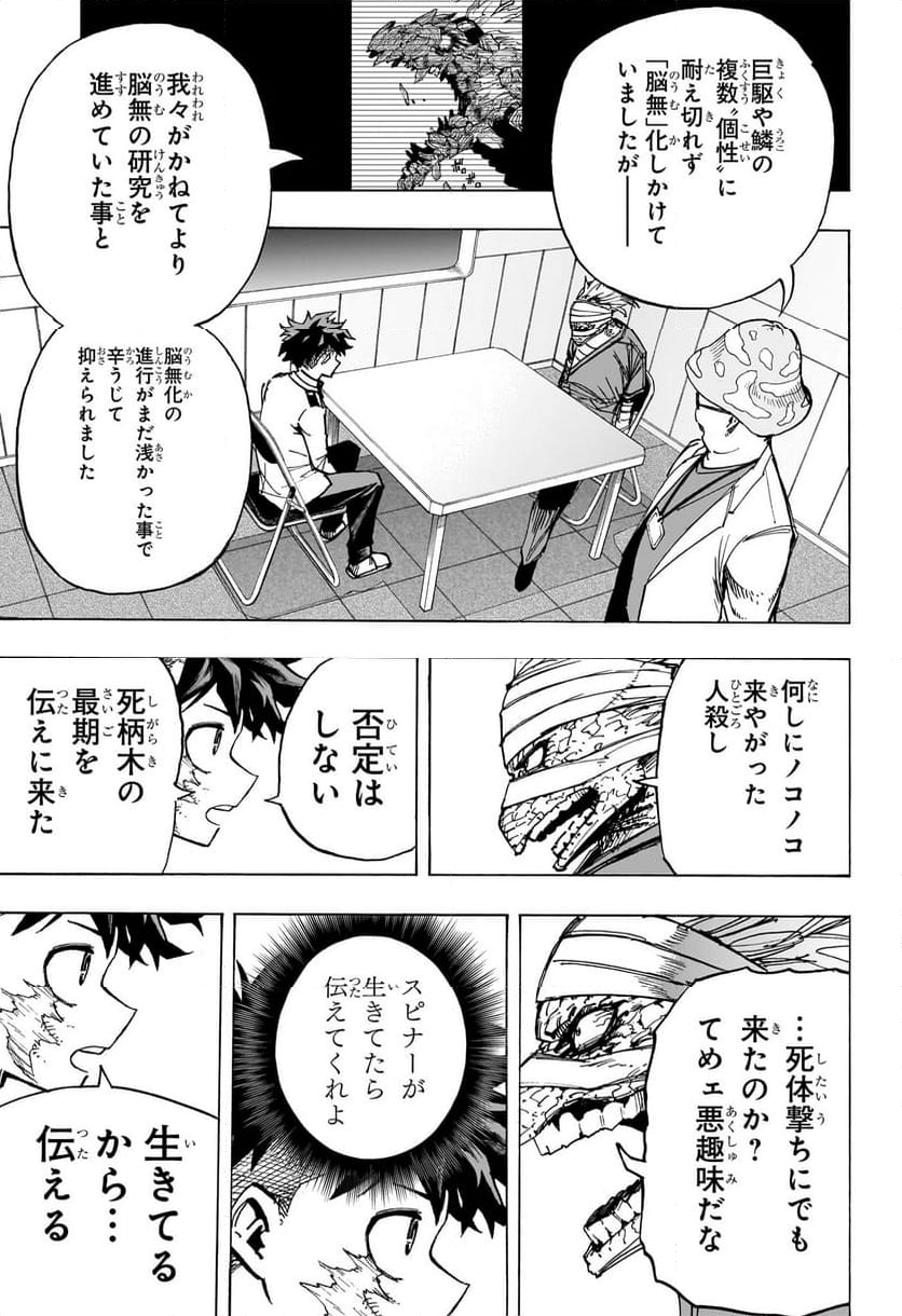 僕のヒーローアカデミア - 第427話 - Page 3