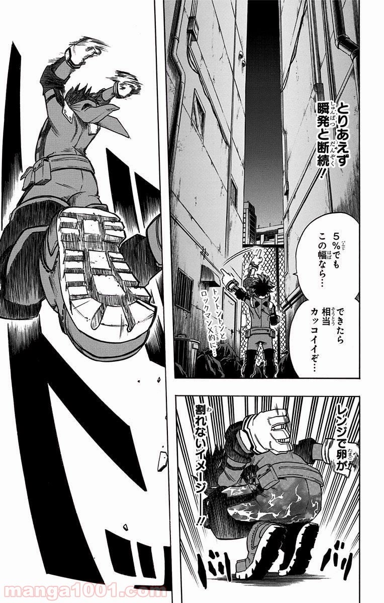 僕のヒーローアカデミア - 第48話 - Page 7