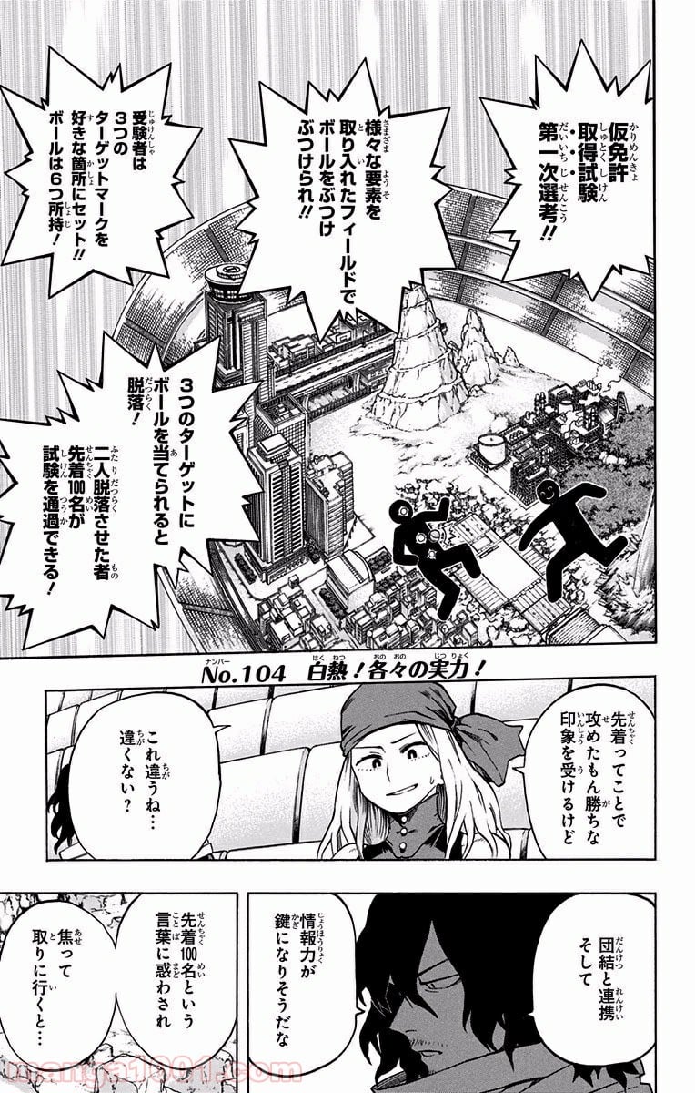 僕のヒーローアカデミア - 第104話 - Page 1