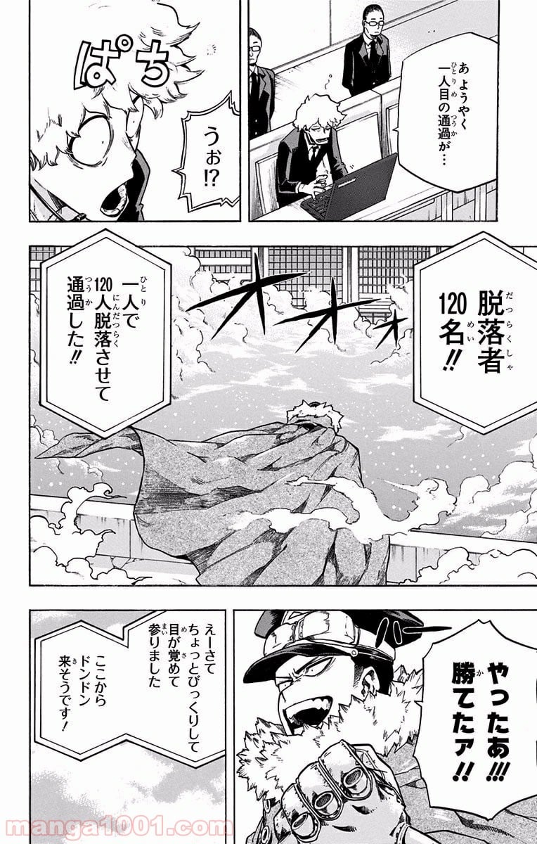 僕のヒーローアカデミア - 第104話 - Page 16