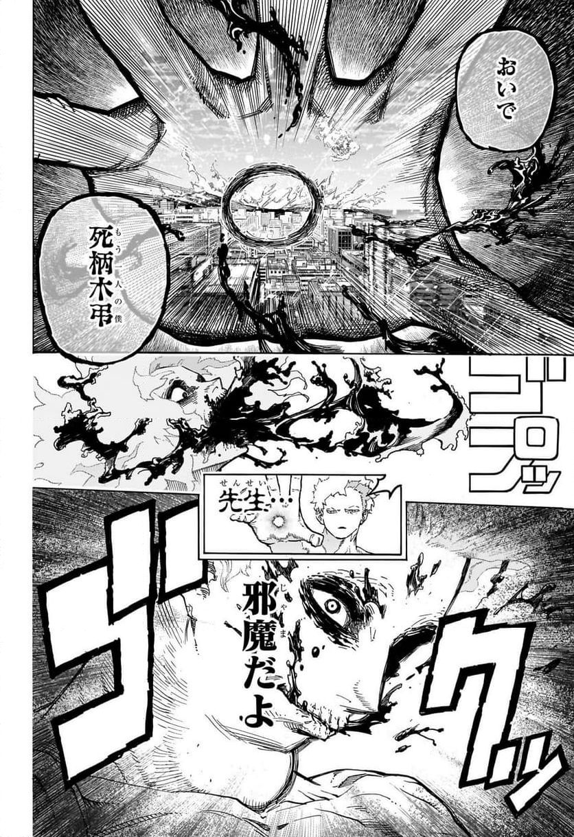 僕のヒーローアカデミア - 第402話 - Page 12