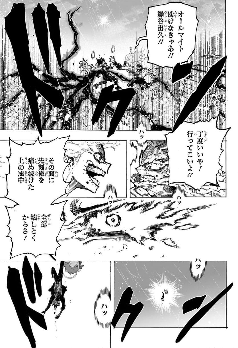 僕のヒーローアカデミア - 第402話 - Page 17