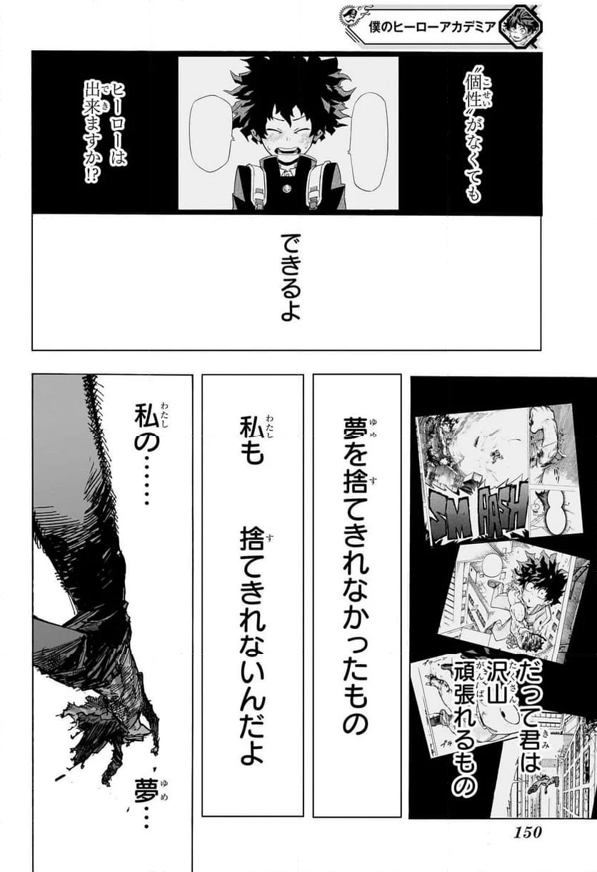 僕のヒーローアカデミア - 第402話 - Page 24