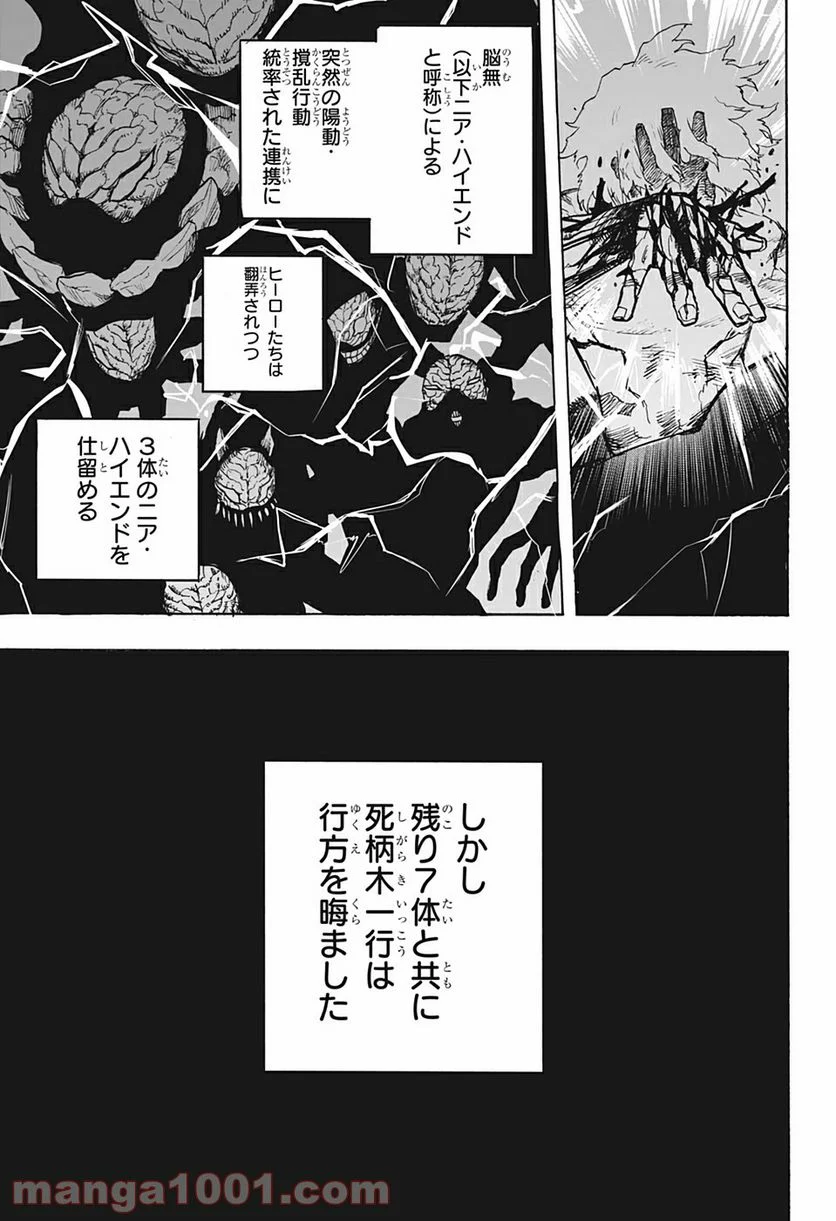 僕のヒーローアカデミア - 第296話 - Page 3