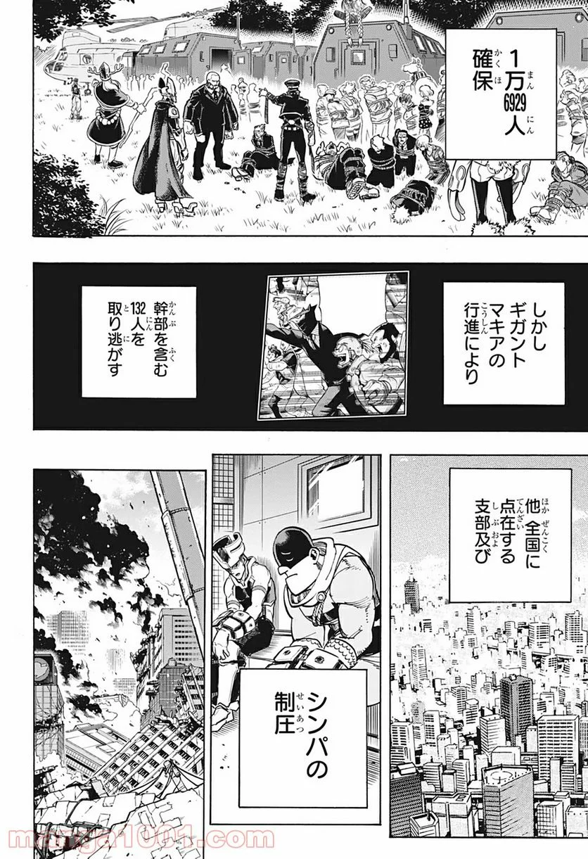 僕のヒーローアカデミア - 第296話 - Page 6