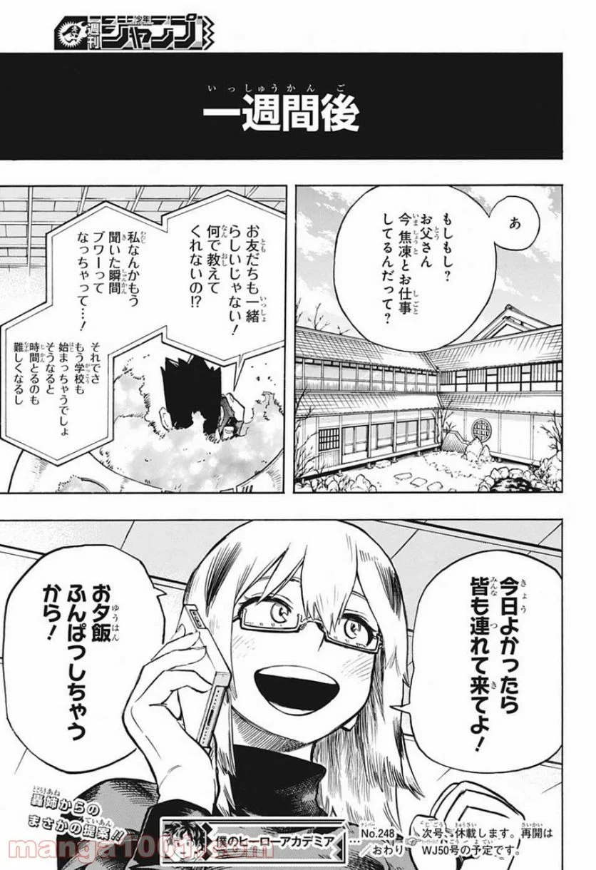 僕のヒーローアカデミア - 第248話 - Page 13