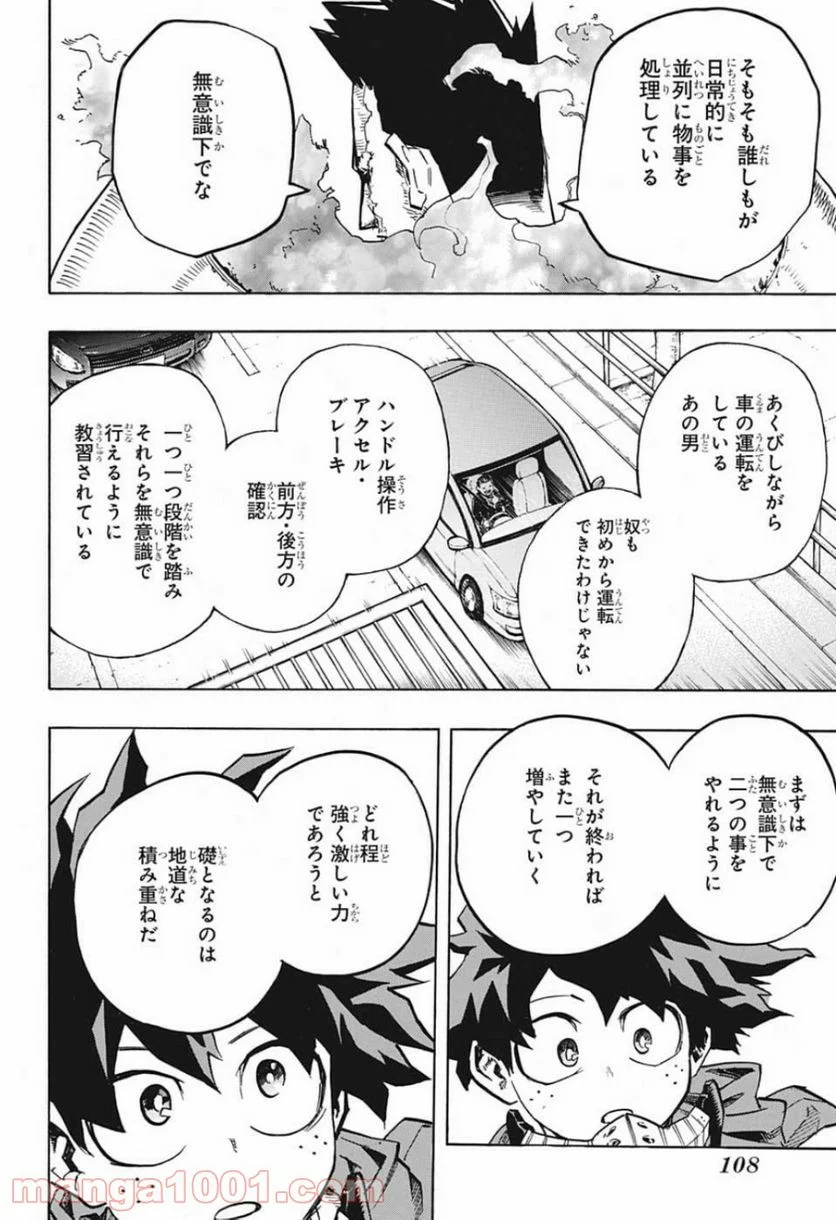 僕のヒーローアカデミア - 第248話 - Page 10