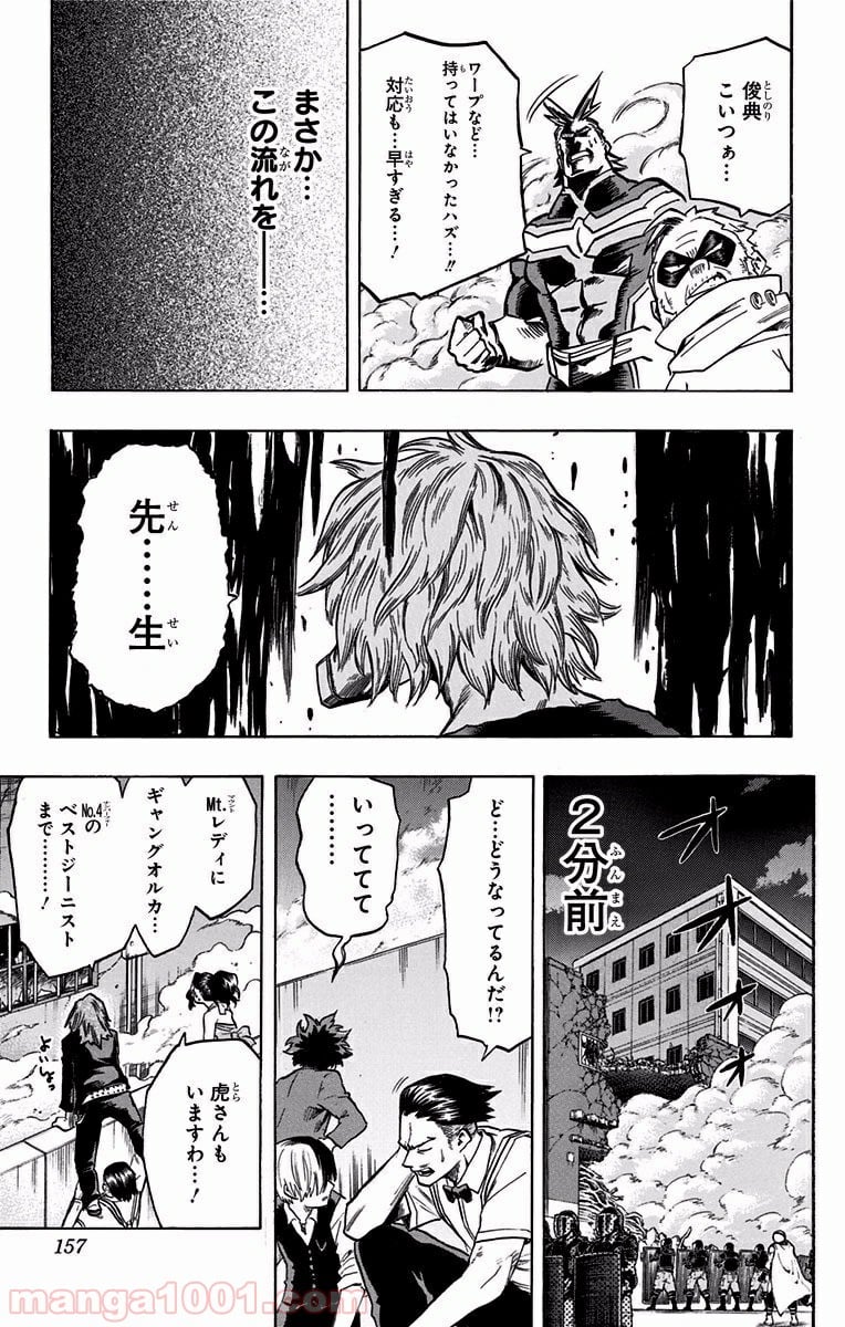 僕のヒーローアカデミア - 第88話 - Page 11