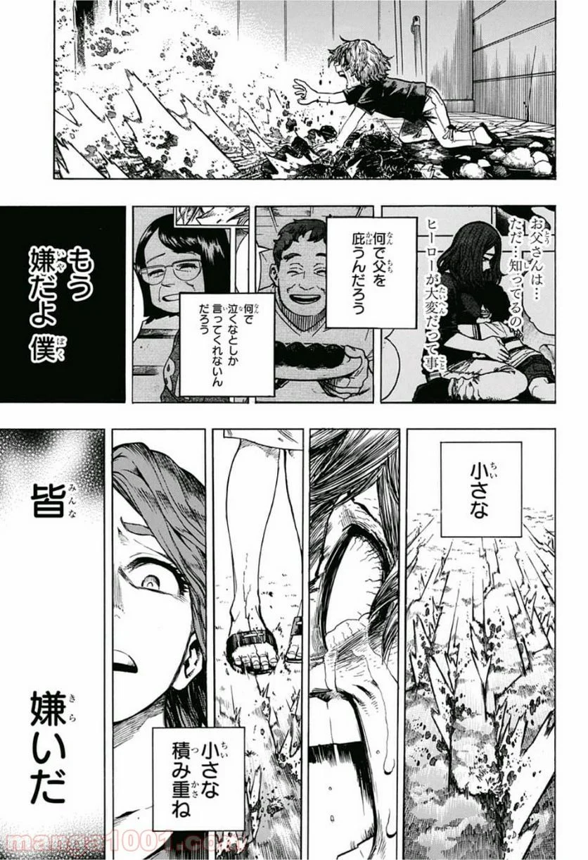 僕のヒーローアカデミア - 第236話 - Page 7