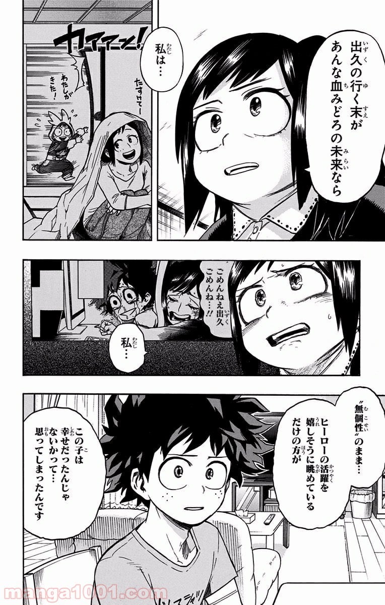 僕のヒーローアカデミア - 第96話 - Page 14