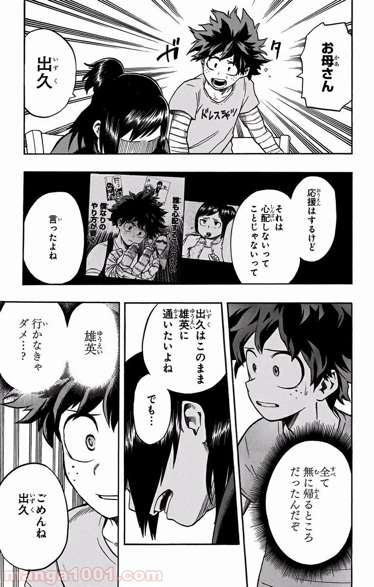 僕のヒーローアカデミア - 第96話 - Page 15