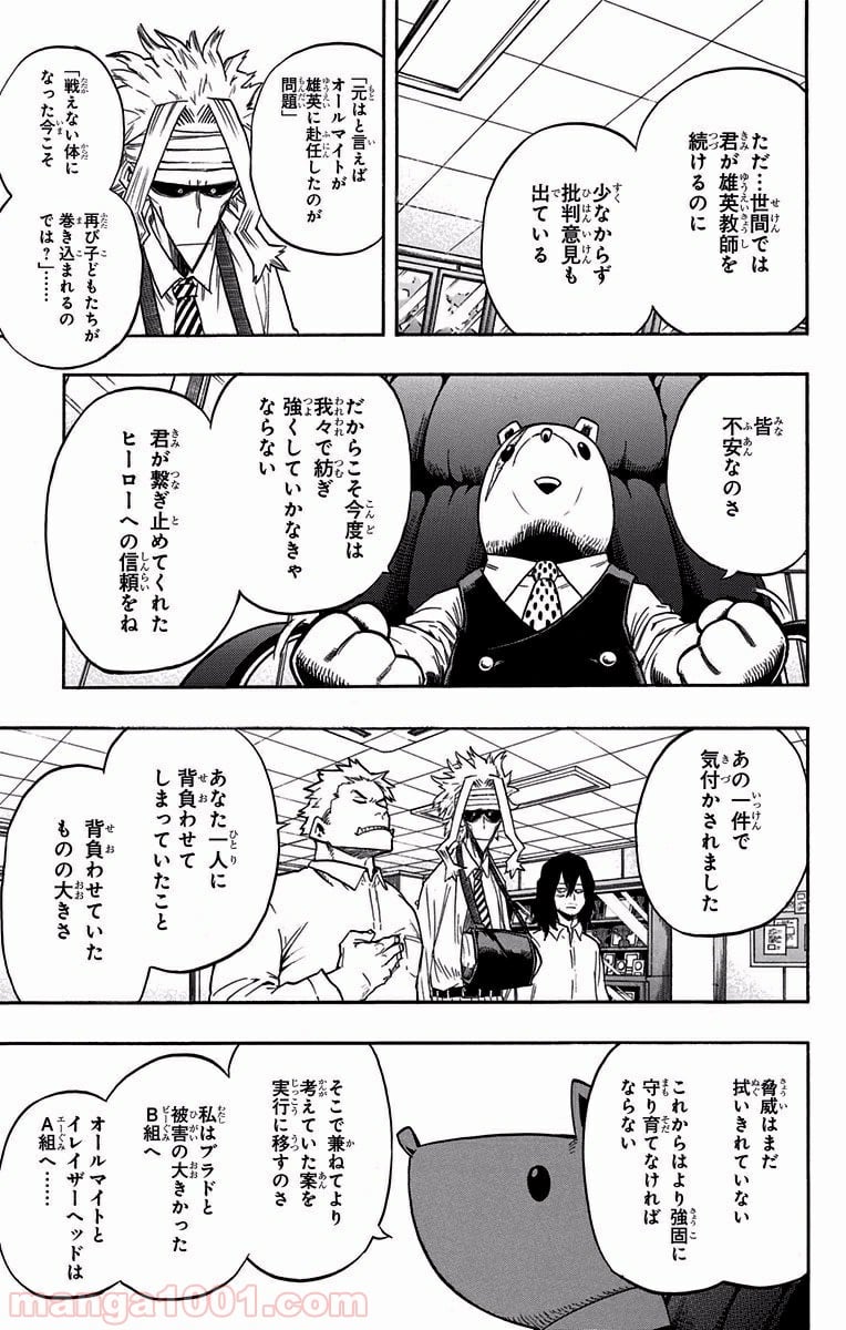 僕のヒーローアカデミア - 第96話 - Page 3