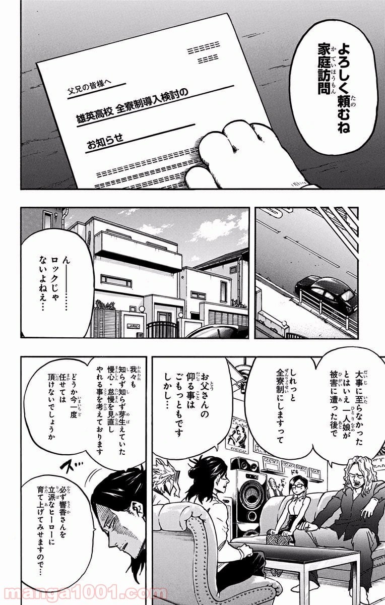 僕のヒーローアカデミア - 第96話 - Page 4