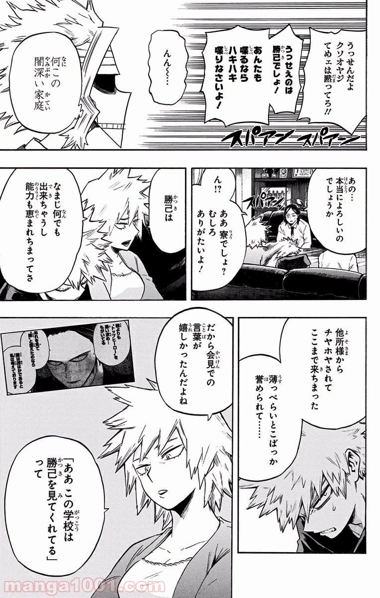 僕のヒーローアカデミア - 第96話 - Page 7