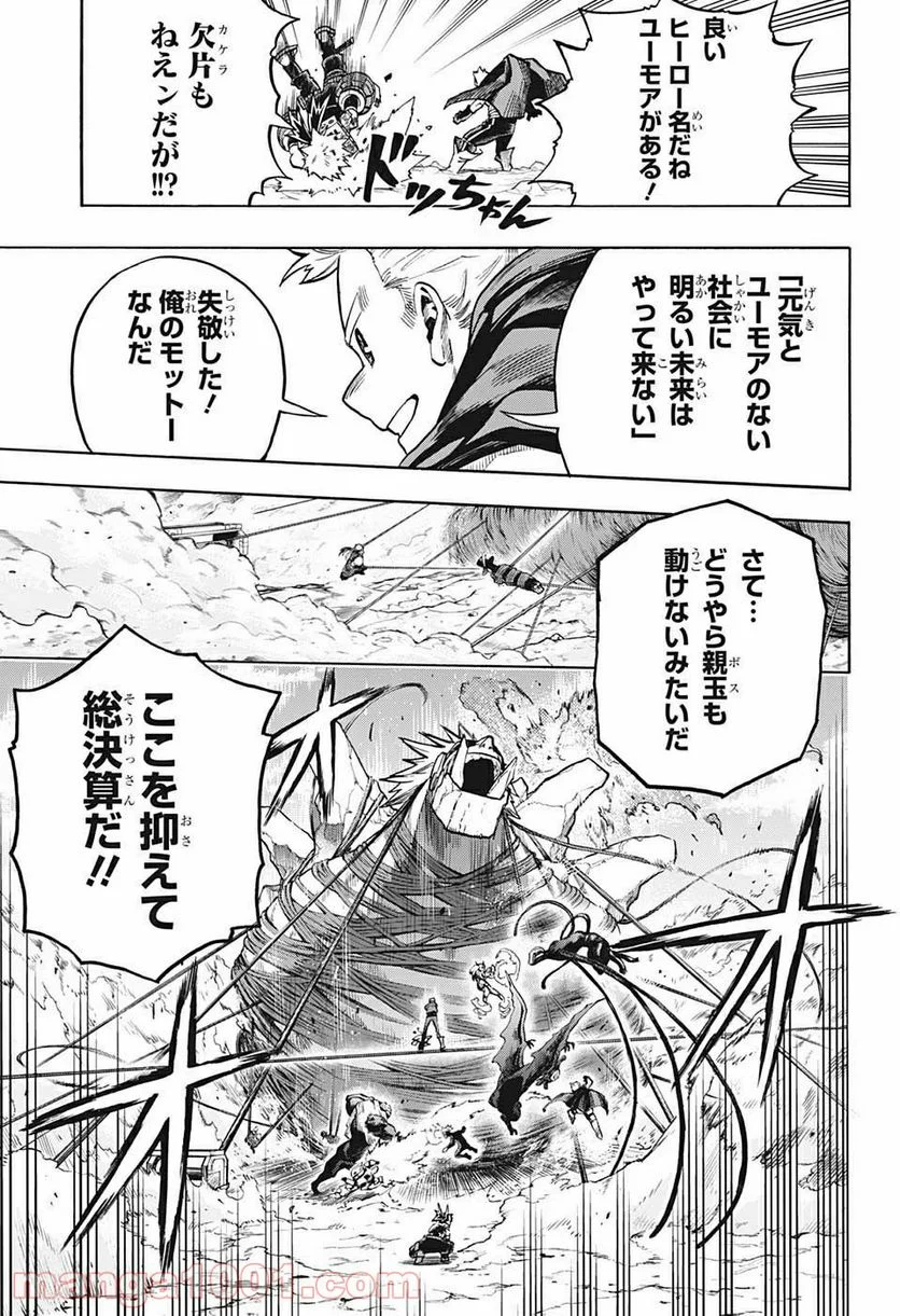 僕のヒーローアカデミア - 第293話 - Page 11