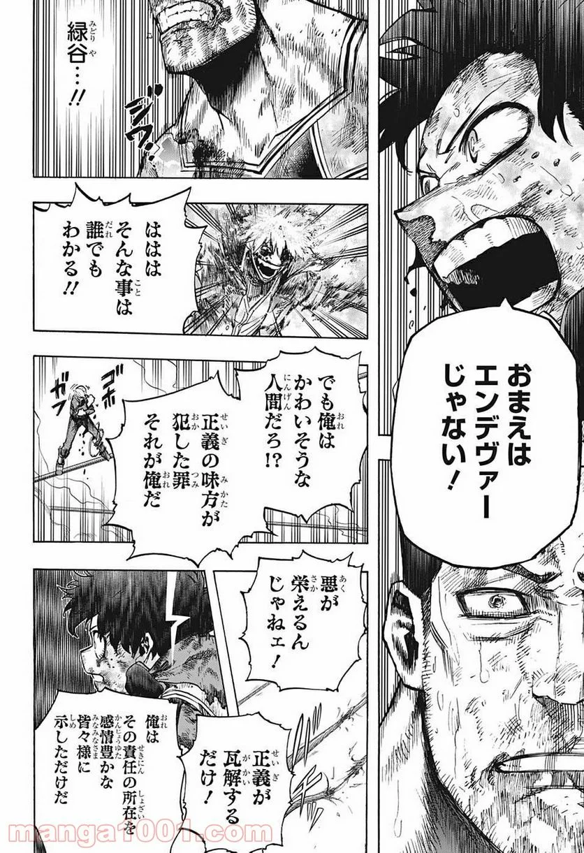 僕のヒーローアカデミア - 第293話 - Page 16