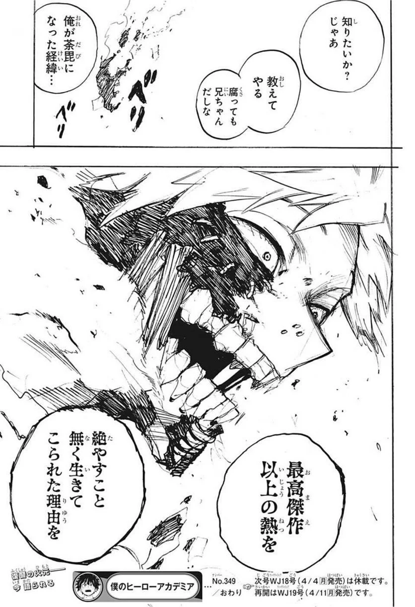 僕のヒーローアカデミア - 第349話 - Page 14