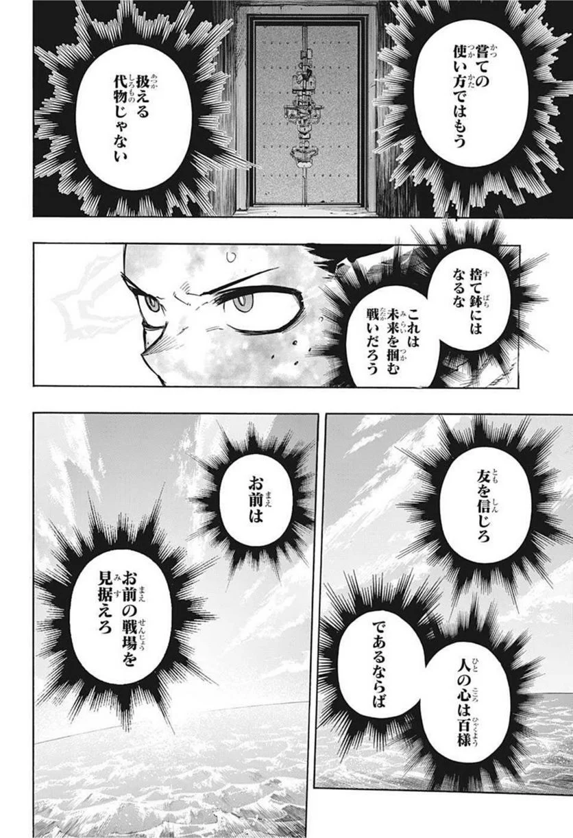 僕のヒーローアカデミア - 第349話 - Page 5