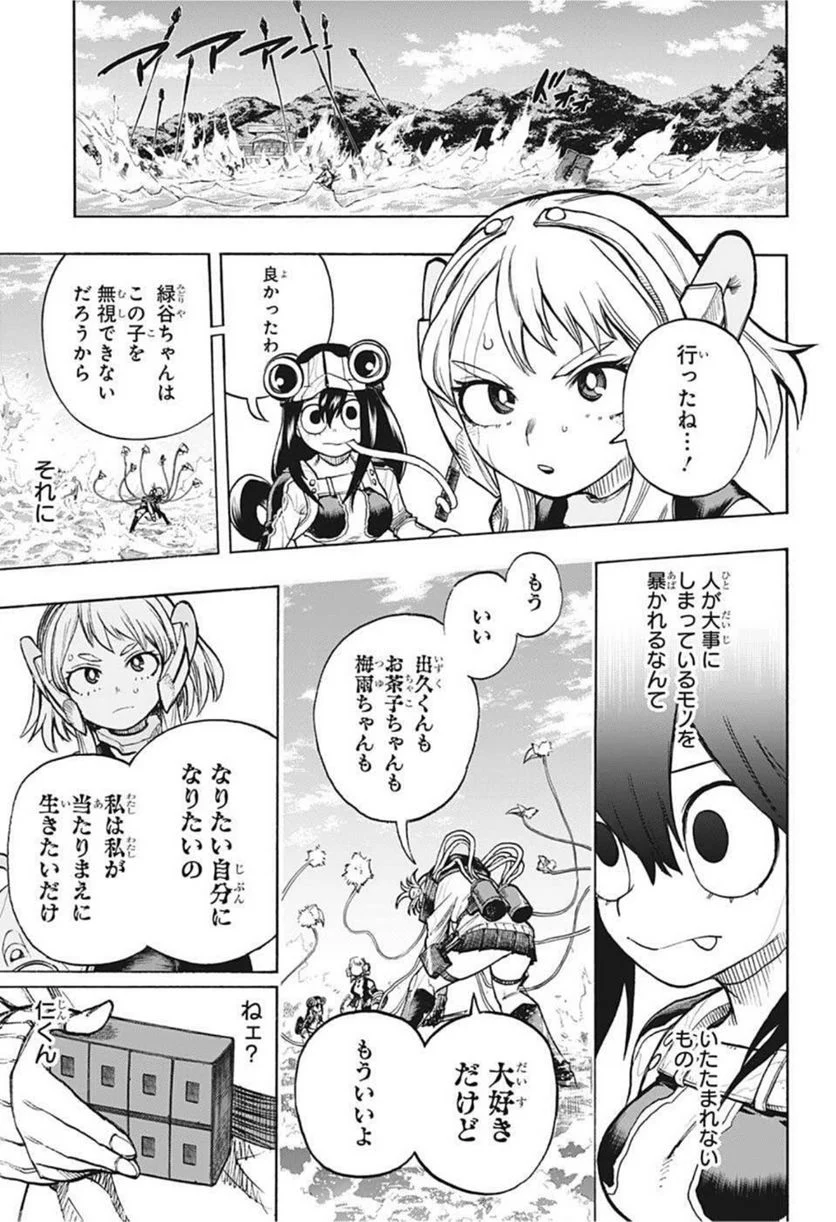 僕のヒーローアカデミア - 第349話 - Page 6